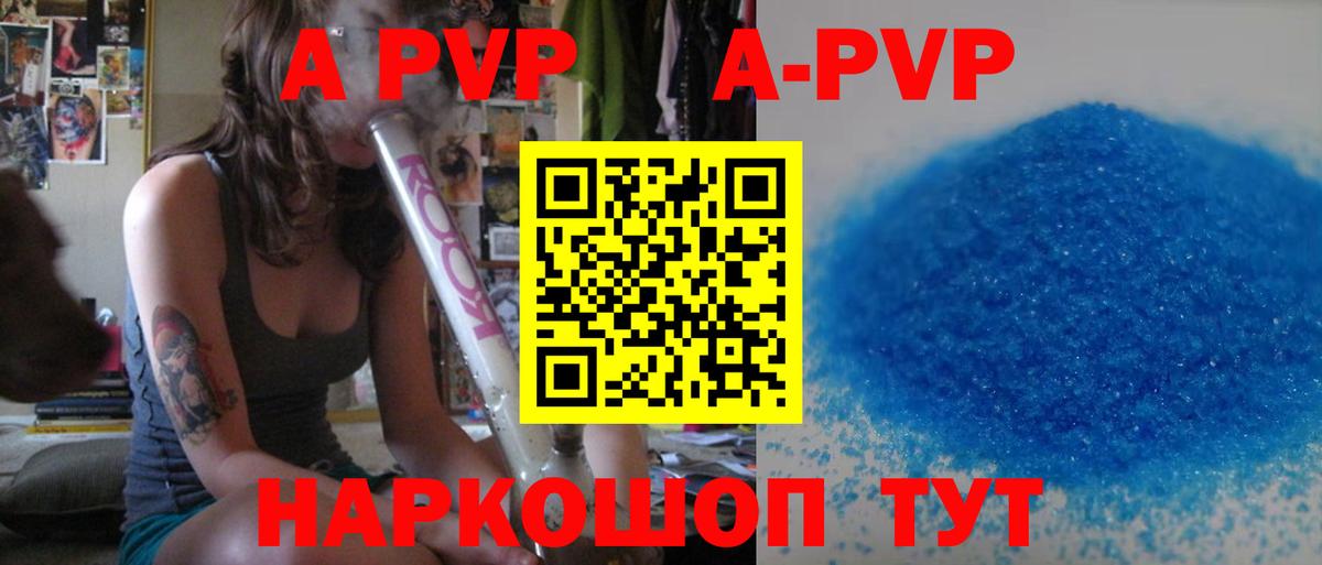 Alpha PVP кристаллы Волжск