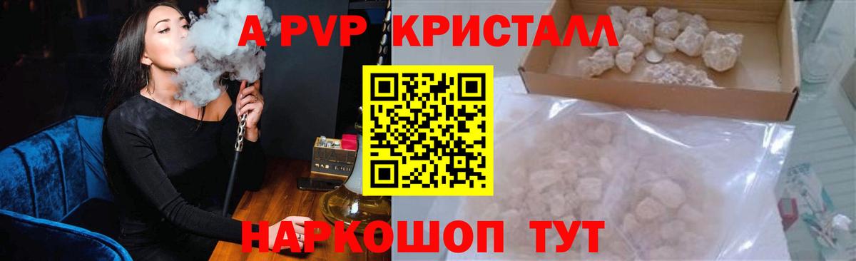 Волжск  Alpha-PVP крисы CK  Вход с VPN  Alpha-PVP кристаллы 