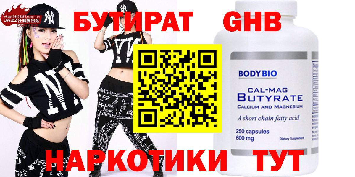 Бутират оксибутират  Вход с VPN  Волжск 