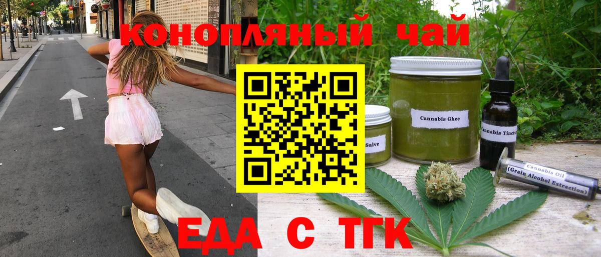 Печенье с ТГК марихуана  Вход с VPN  Волжск 