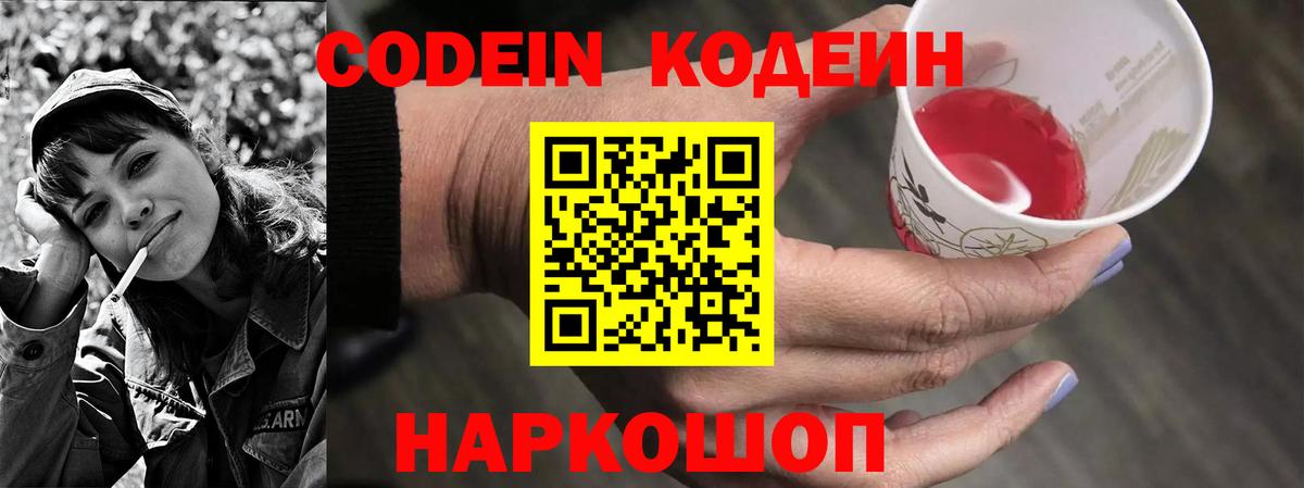 Codein Purple Drank  Вход с VPN  Волжск 