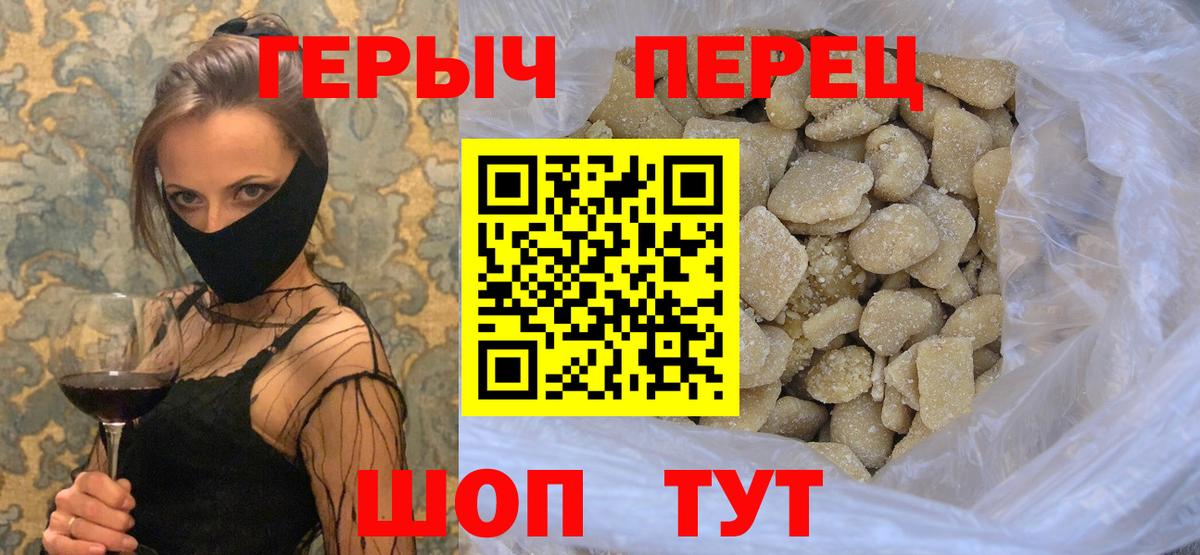 ГЕРОИН хмурый Волжск