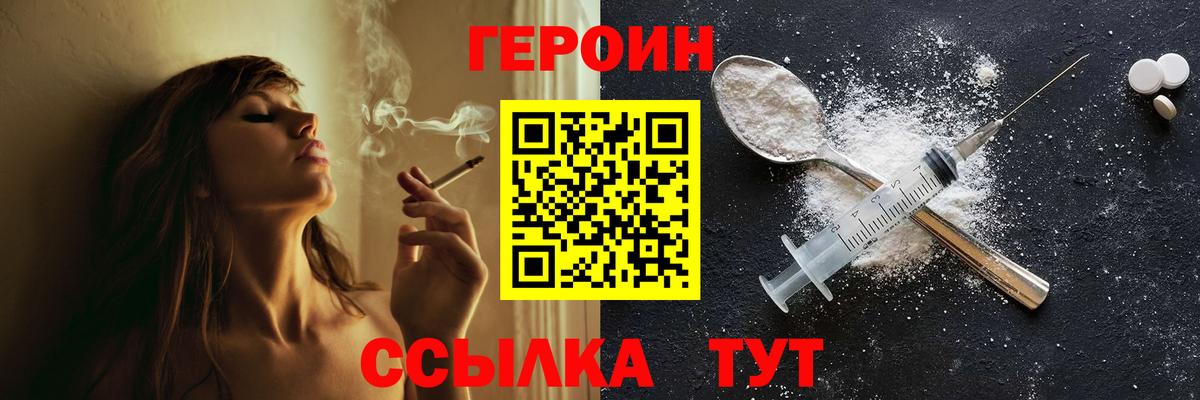 Героин  Героин Heroin  Вход с VPN  Волжск 