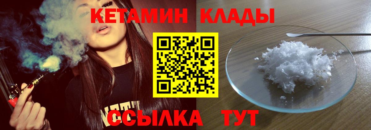 Кетамин VHQ  Кетамин VHQ  Волжск  Вход с VPN 