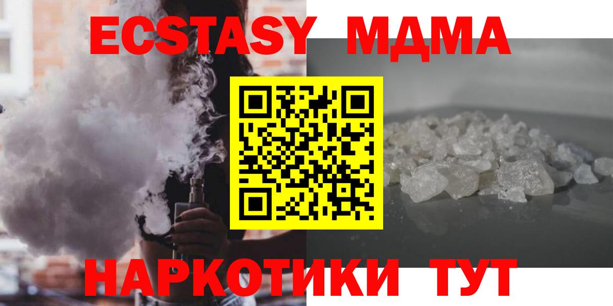 MDMA кристаллы  МДМА Molly  Вход с VPN  Волжск 