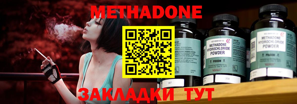 МЕТАДОН кристалл Волжск